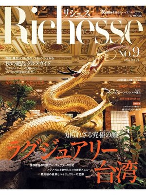 cover image of Richesse リシェス, Volume9